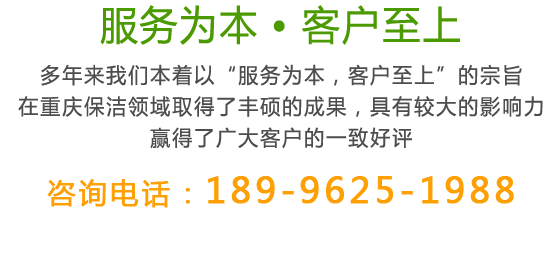 多年来开云登录网页本着以服务为本，客户至上的宗旨在重庆保洁领域取得了丰硕的成果，具有较大的影响力赢得了广大客户的一致好评！
